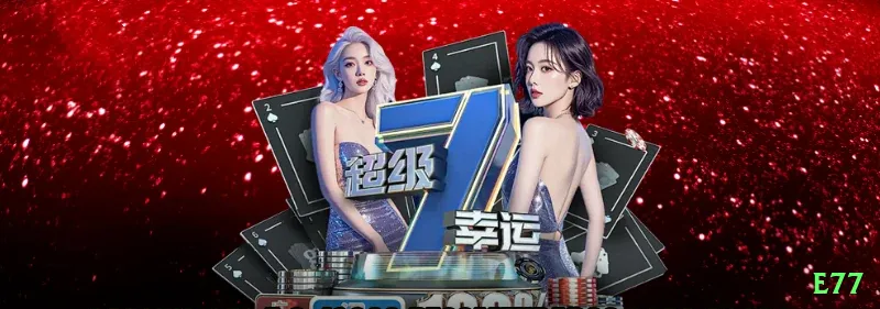 e77 Gaming Master v5.1.1 Screenshot 2